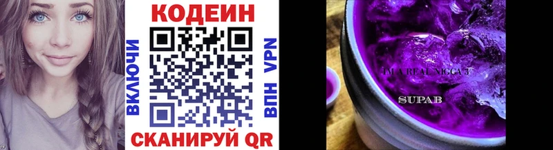 Codein Purple Drank  Купить где  Городище 